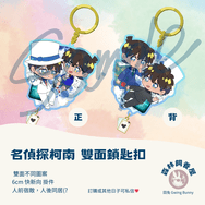 名偵探柯南 雙面鎖匙扣