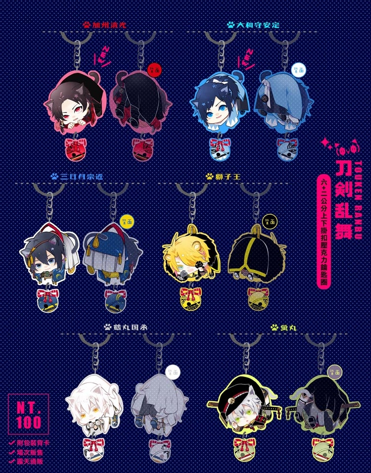 刀劍✿亂舞 全員(Φ౪Φ)化 | 6+2cm上下掛扣壓克力鑰匙圈