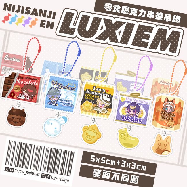 LUXIEM 零食串接壓克力吊飾