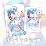 【maimai】咪嚕苦(Party☆People☆Princess) 票卡套×卡貼組