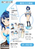 敗北女主角 八奈見杏菜立牌組