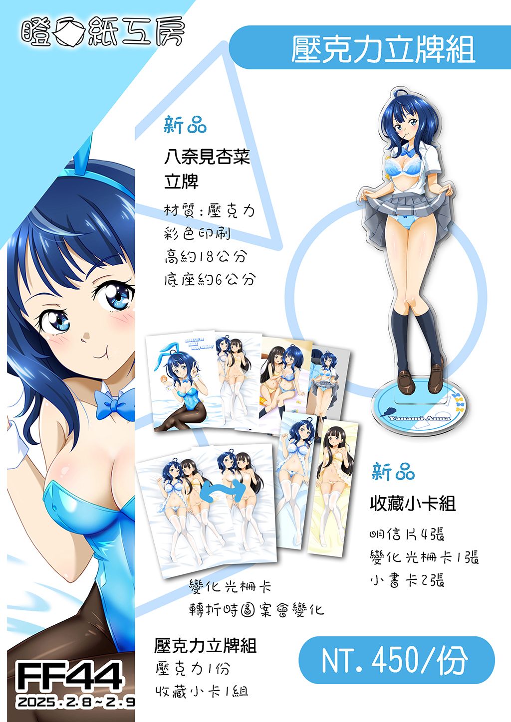 敗北女主角 八奈見杏菜立牌組