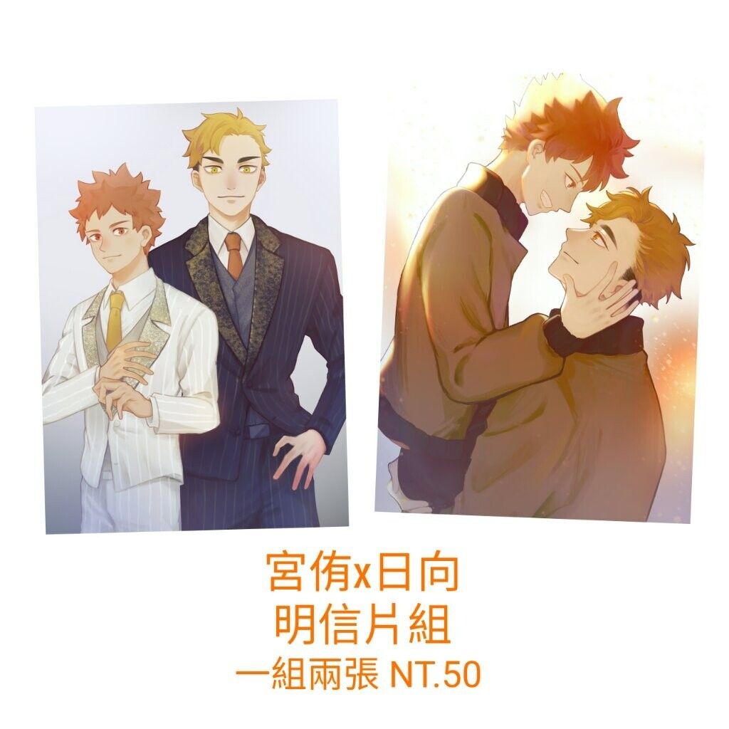排球少年 侑日 明信片組