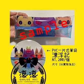 [Pokemon]-漂浮記-PVC筆袋