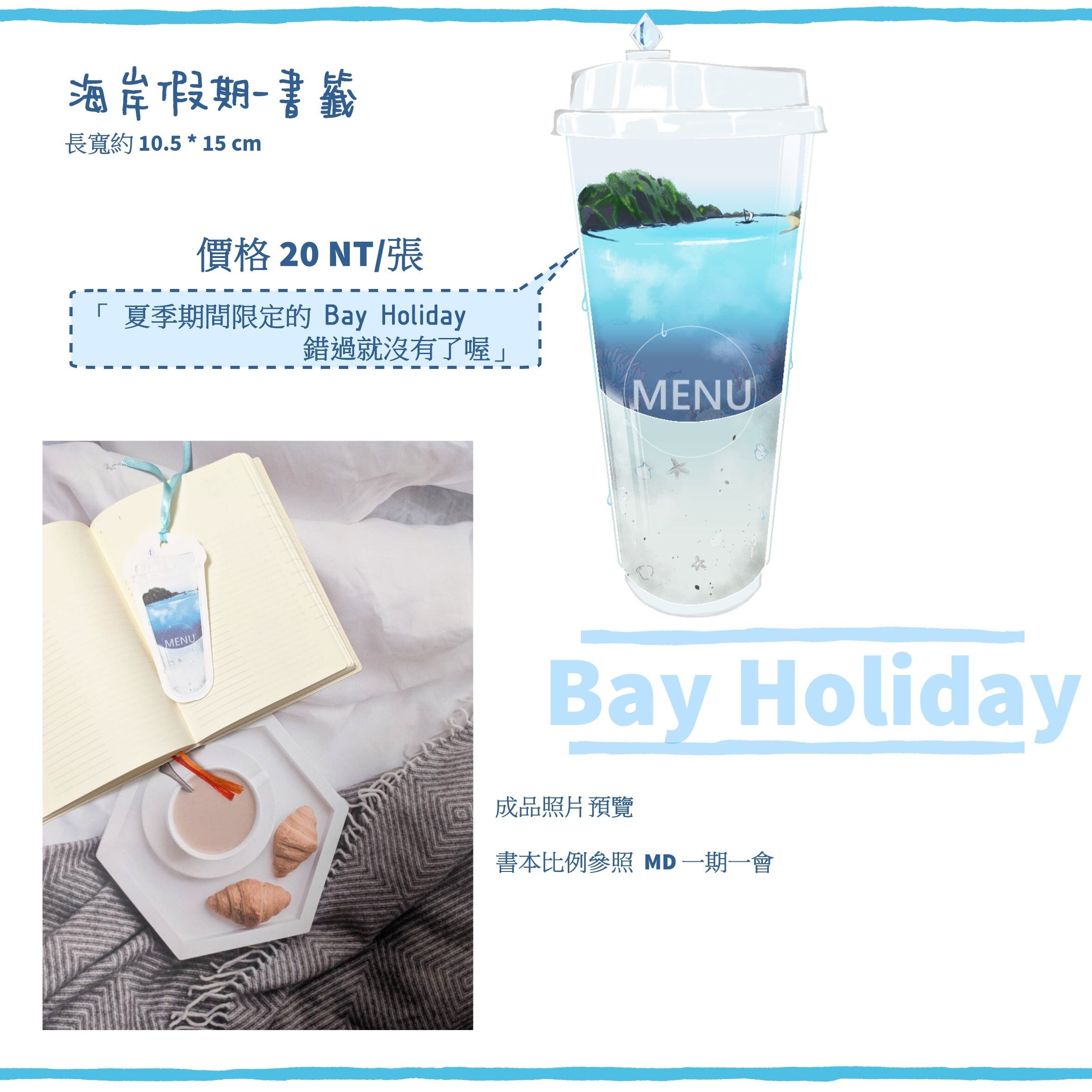 海岸假期-書籤