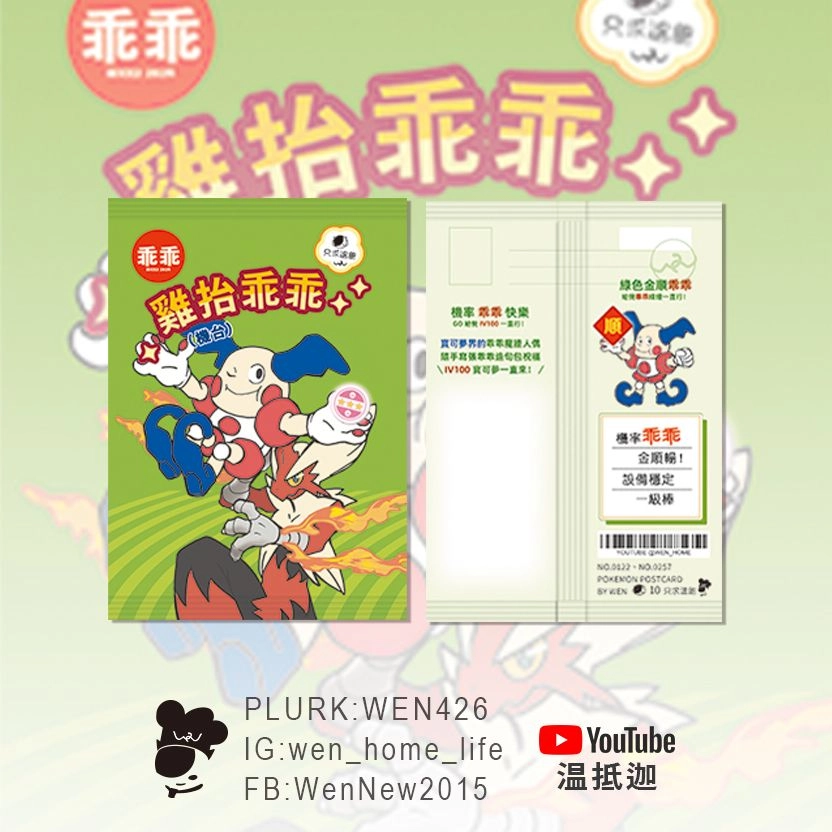 【寶可夢】明信片｜雞抬乖乖｜魔牆人偶／吸盤魔偶（一般、顏藝）、超級火焰雞