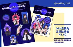 【全知讀者視角】ORV 眾獨向 全斷銀河膜貼紙包