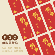 【FGO】高杉&徐福印象燙金紅包袋