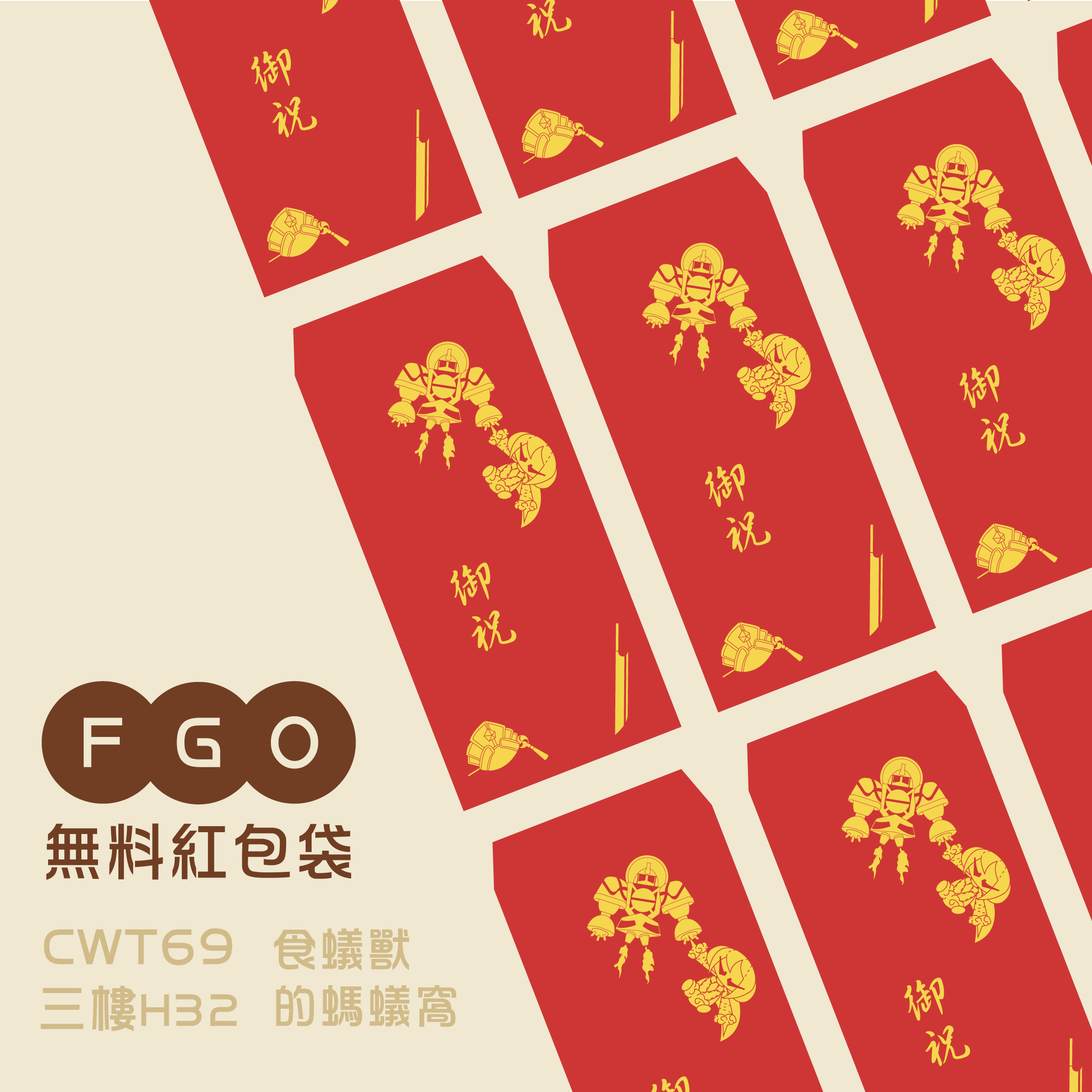 【FGO】高杉&amp;徐福印象燙金紅包袋