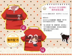 【ALL OUT!!】全力應援!!無料夾子兌換活動