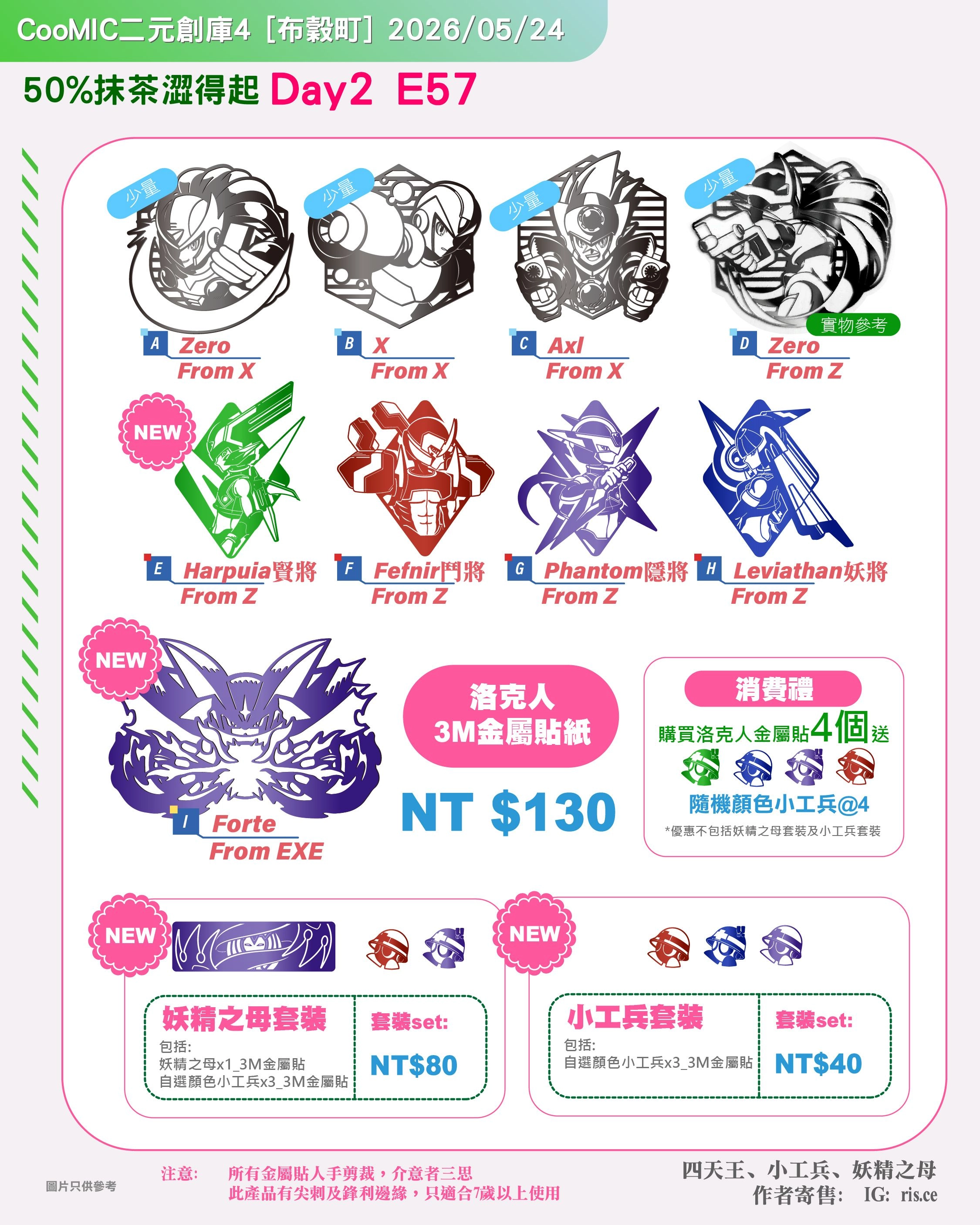 【洛克人】3M金屬貼紙
