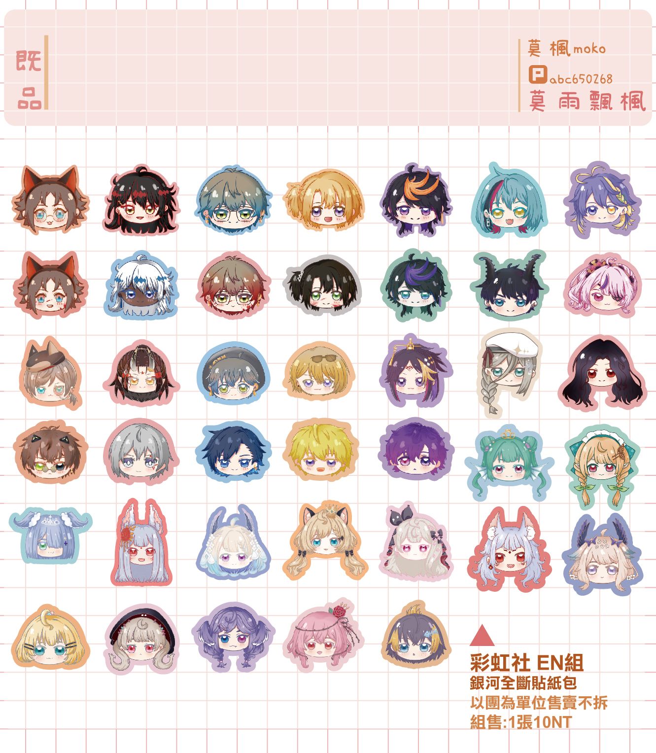 【 NIJISANJI EN -銀河全斷貼紙包 】