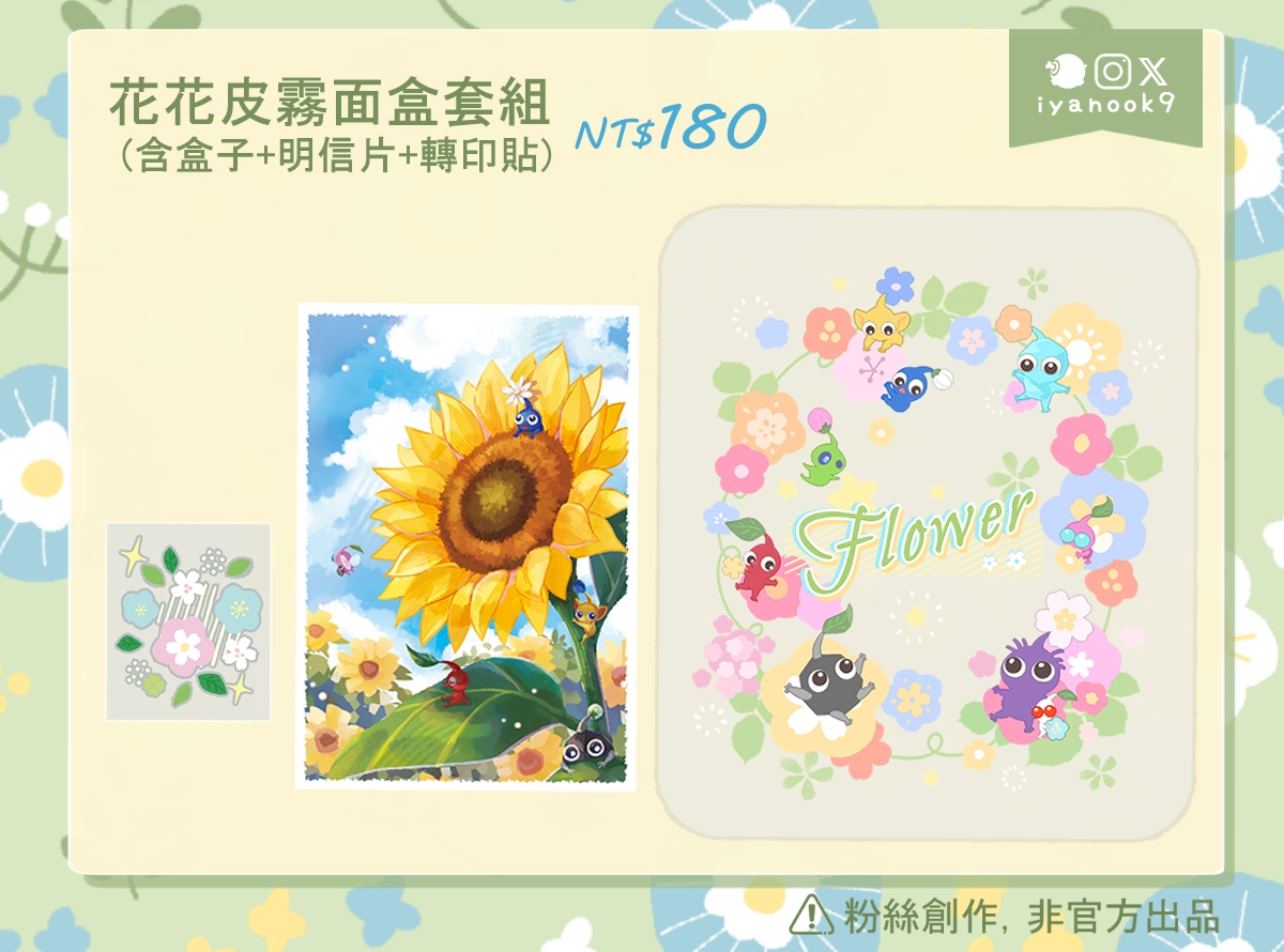 花花皮霧面盒套組