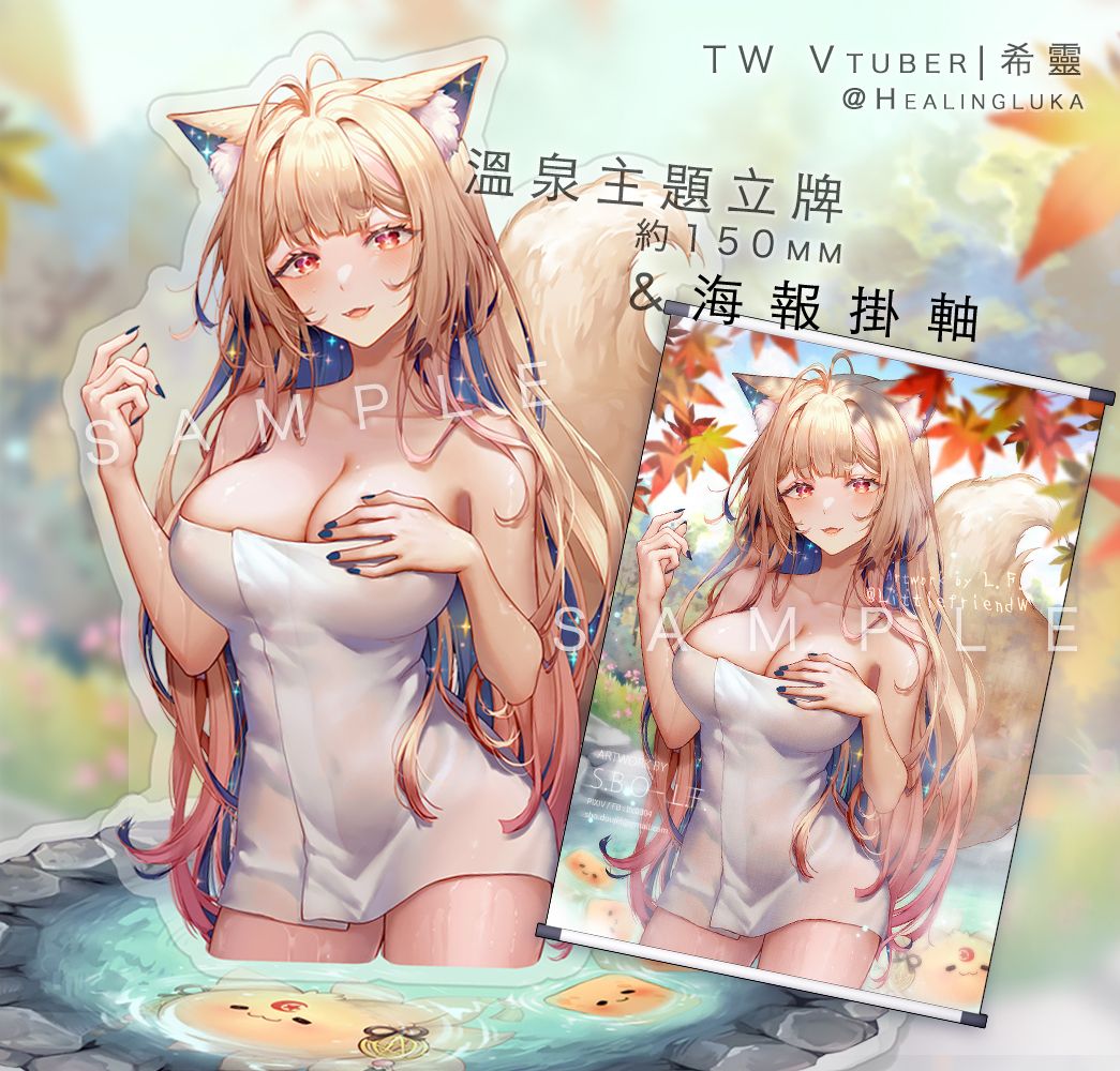希靈溫泉主題｜15cm立牌＆直向B2海報掛軸