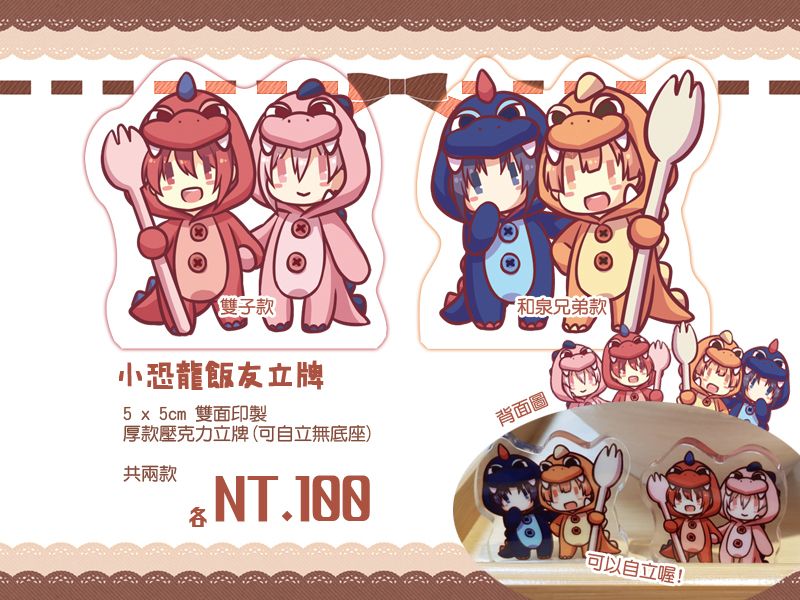IDOLiSH7 小恐龍飯友壓克力