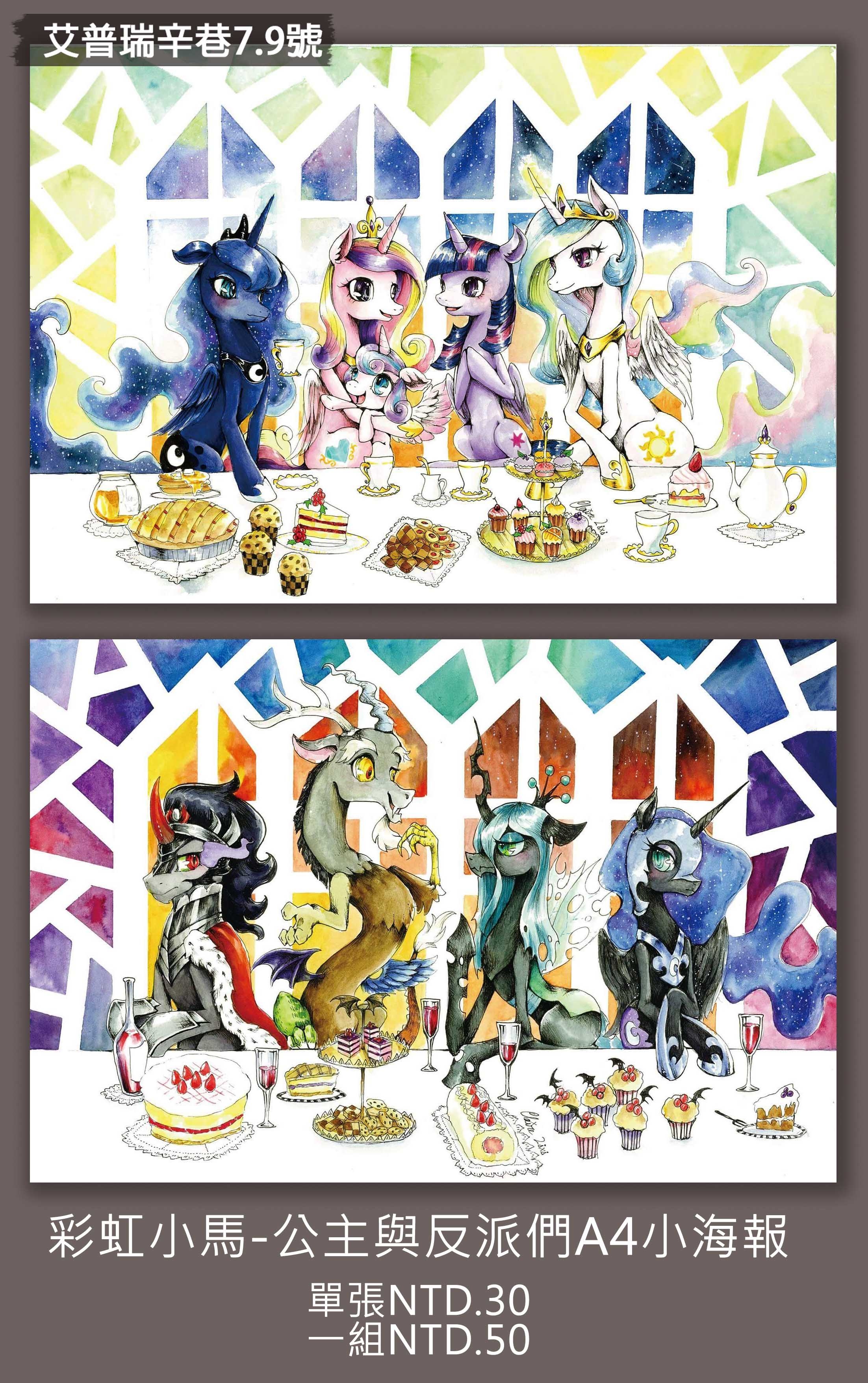 【MLP】彩虹小馬 A4小海報-公主和反派