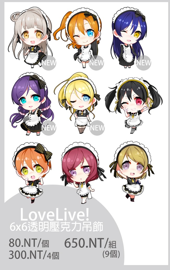 lovelive!女僕系列透明壓克力吊飾