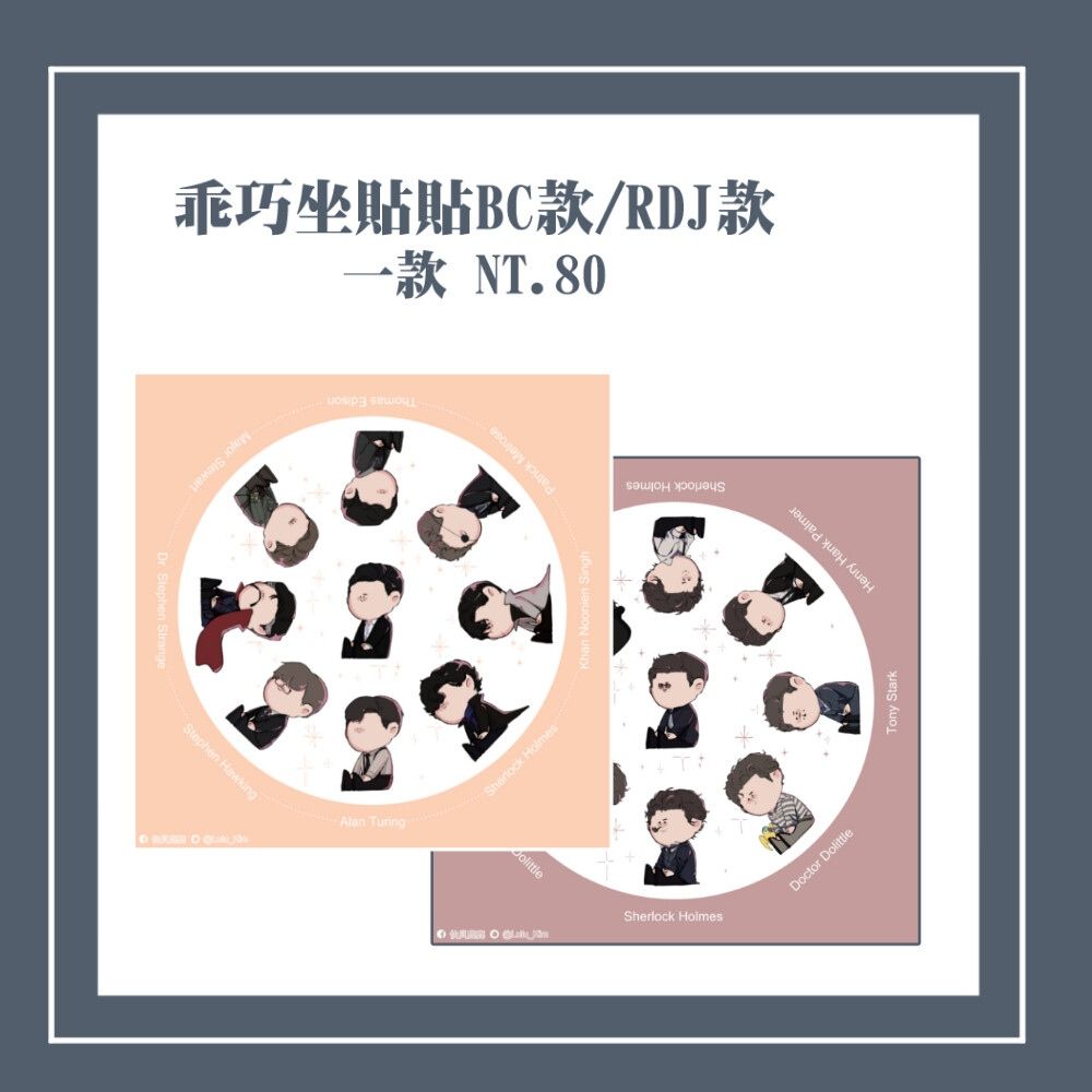 BC/RDJ乖巧坐貼貼半斷貼紙
