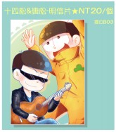 十四松&唐松-明信片