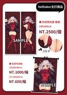 大掛軸 Helltaker