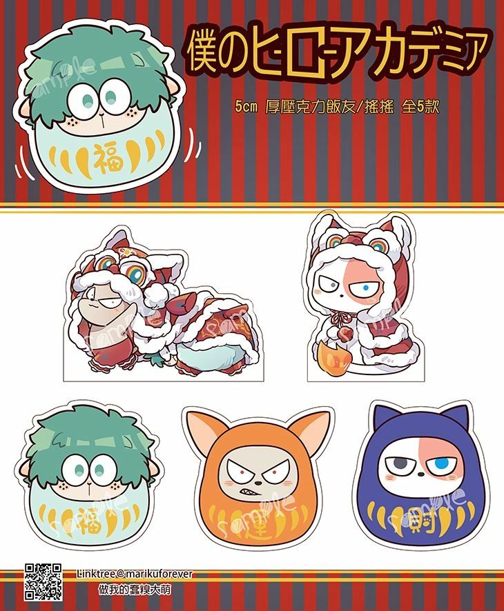 【我的英雄學院】吉祥小動物系列 飯友&amp;搖搖-共5款