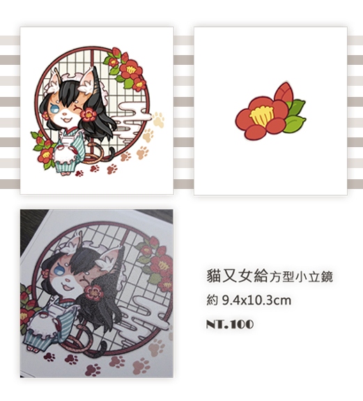 貓又女給- 方型小立鏡