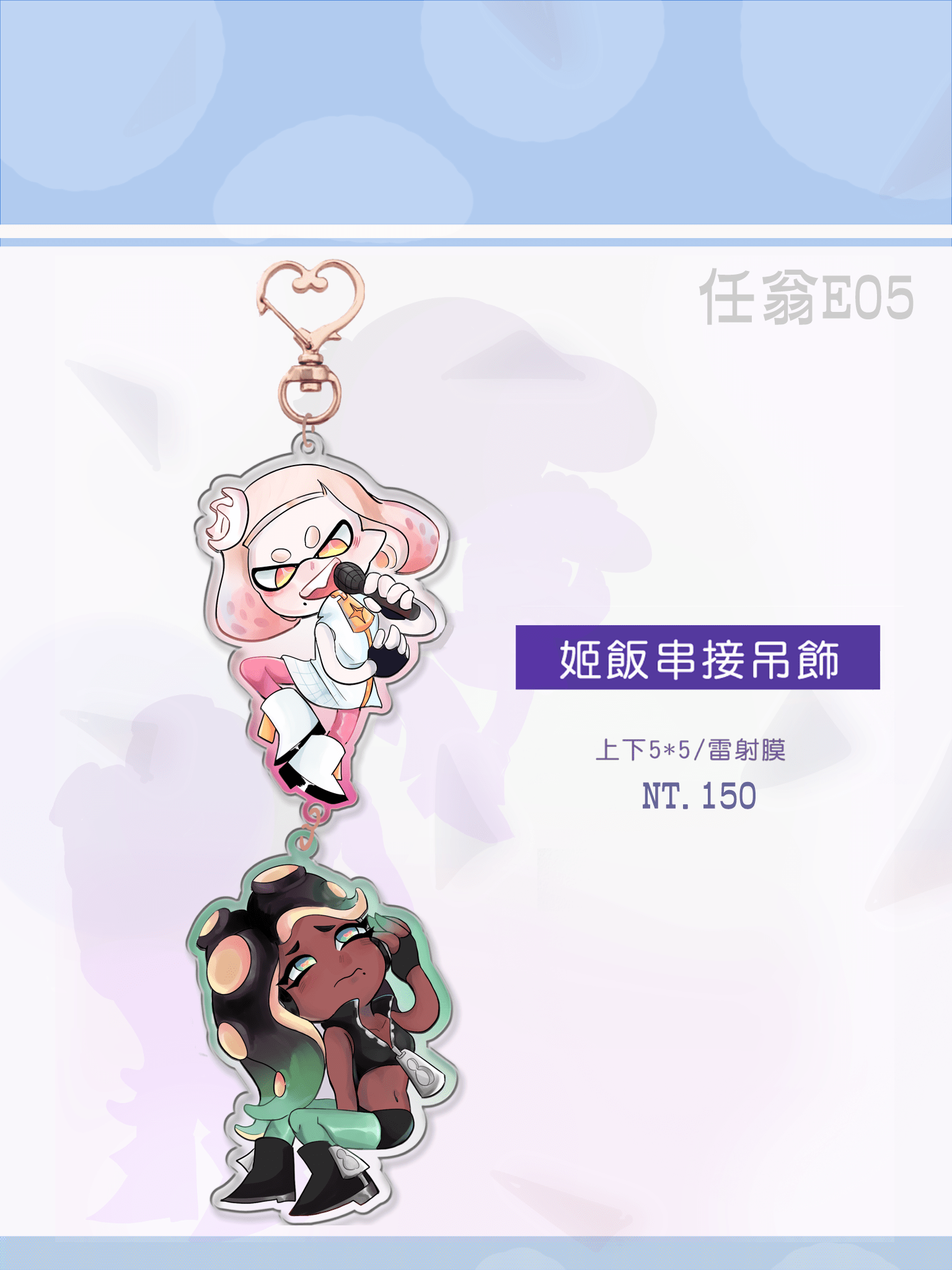 姬飯雷射壓克力吊飾