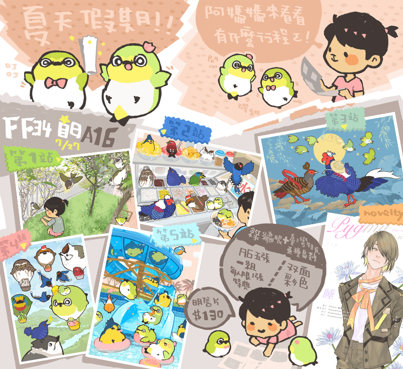 夏天假期 Summer vacation