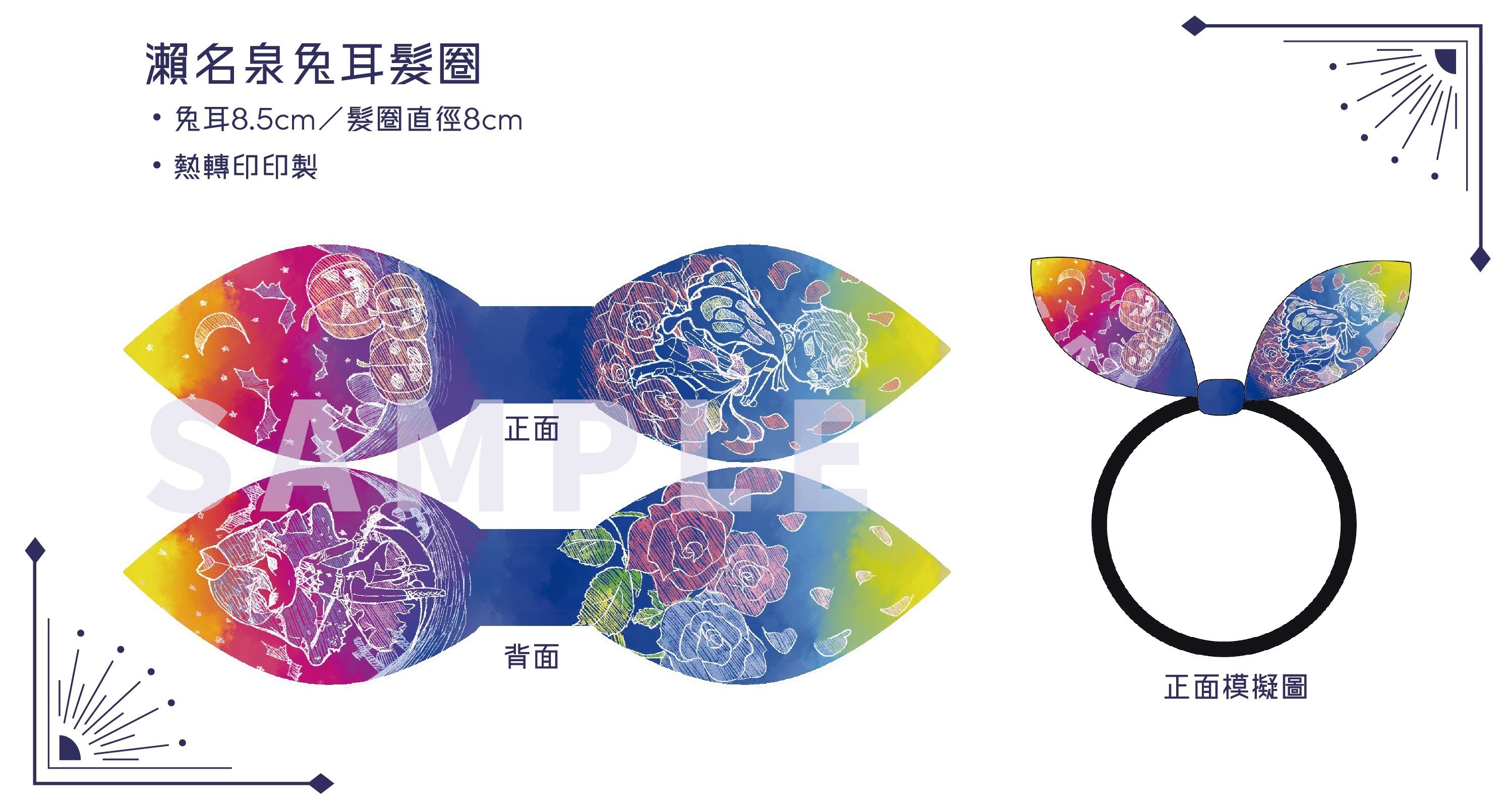 瀨名泉蝴蝶結兔耳髮圈