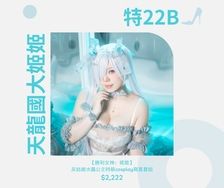 【勝利女神：妮姬】灰姑娘水晶公主時裝cosplay寫真套組