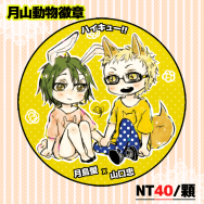 月山動物萌萌 5.8cm 亮膜徽章