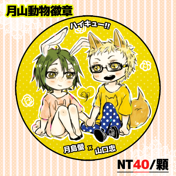 月山動物萌萌 5.8cm 亮膜徽章
