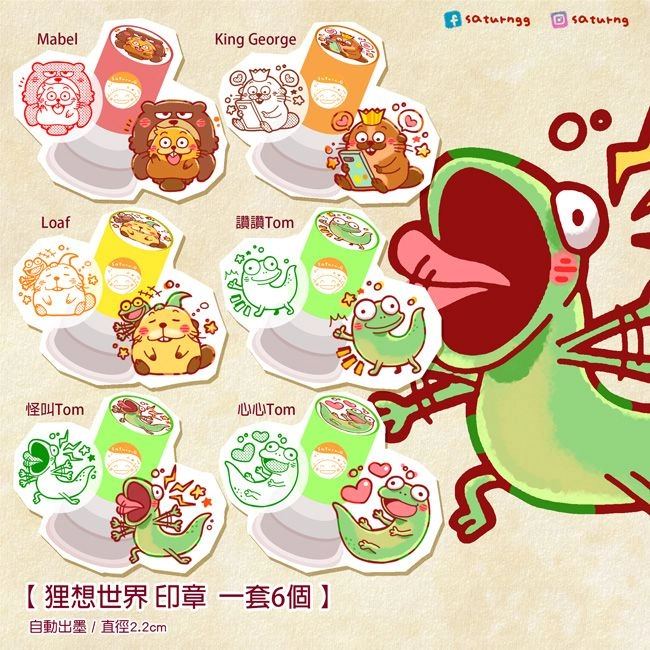狸想世界 印章一套6個