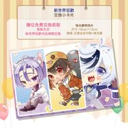[新世界狂歡]交換小卡::交換小卡