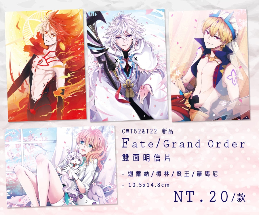 FGO角色明信片《迦爾納/梅林/賢王/羅馬尼》