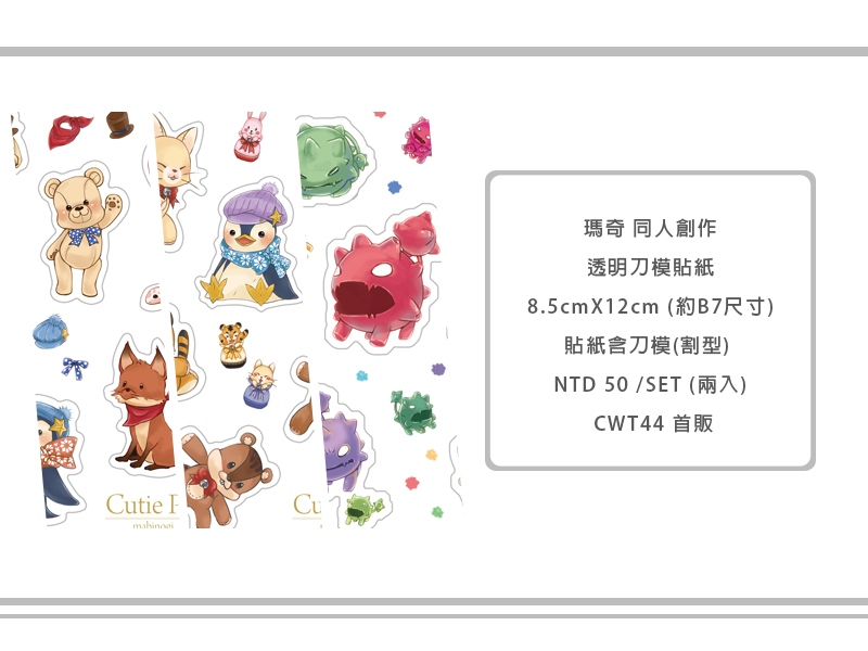 Cutie Pet 透明貼紙