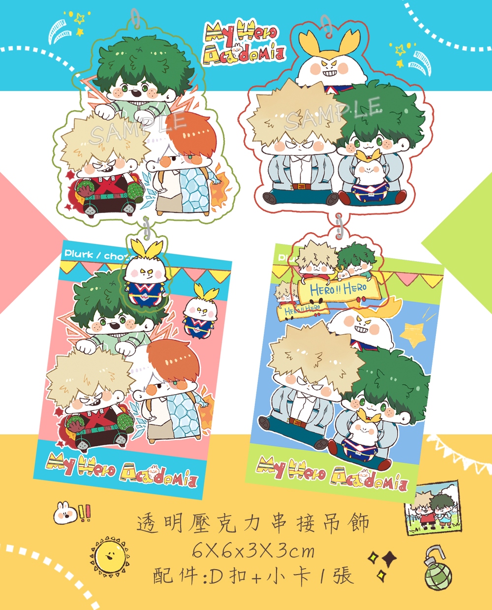 [MHA/我的英雄學院-透明串接壓克力吊飾]