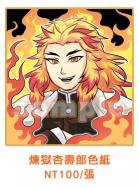 鬼滅之刃-煉獄杏壽郎色紙