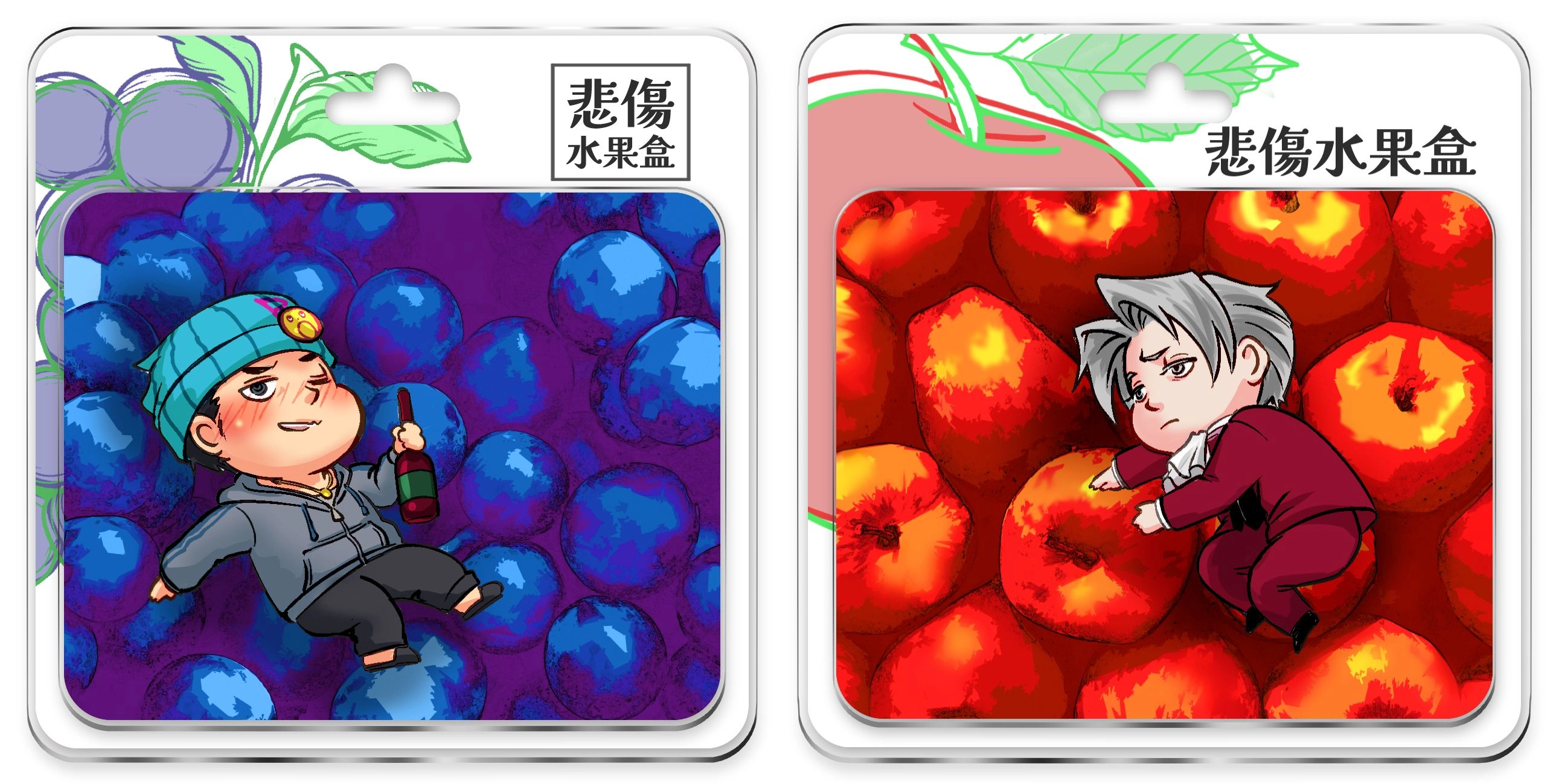 [逆裁] 悲傷水果盒 吊牌壓克力吊飾 葡萄款&amp;蘋果款