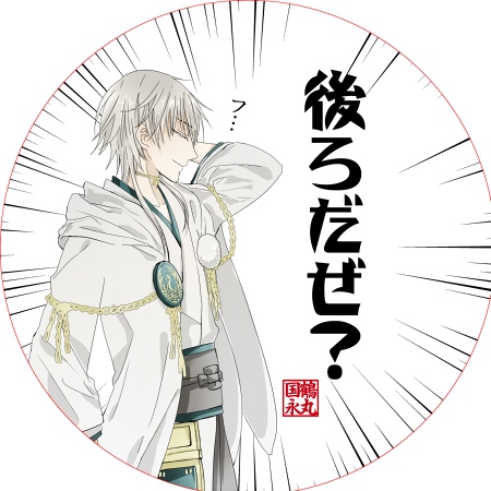 鶴丸國永100mm徽章