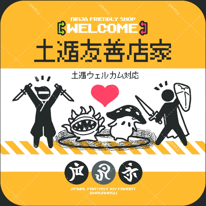 【FF14】土遁＆風圈友善店家／防水貼紙