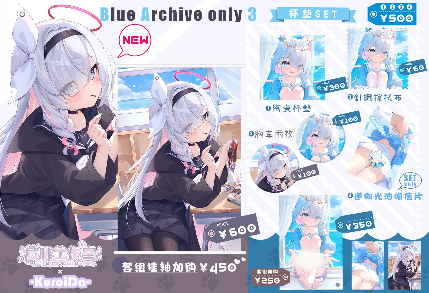 ♚尼腓工作室 檔案Only 阿羅娜 普拉娜 特別套組