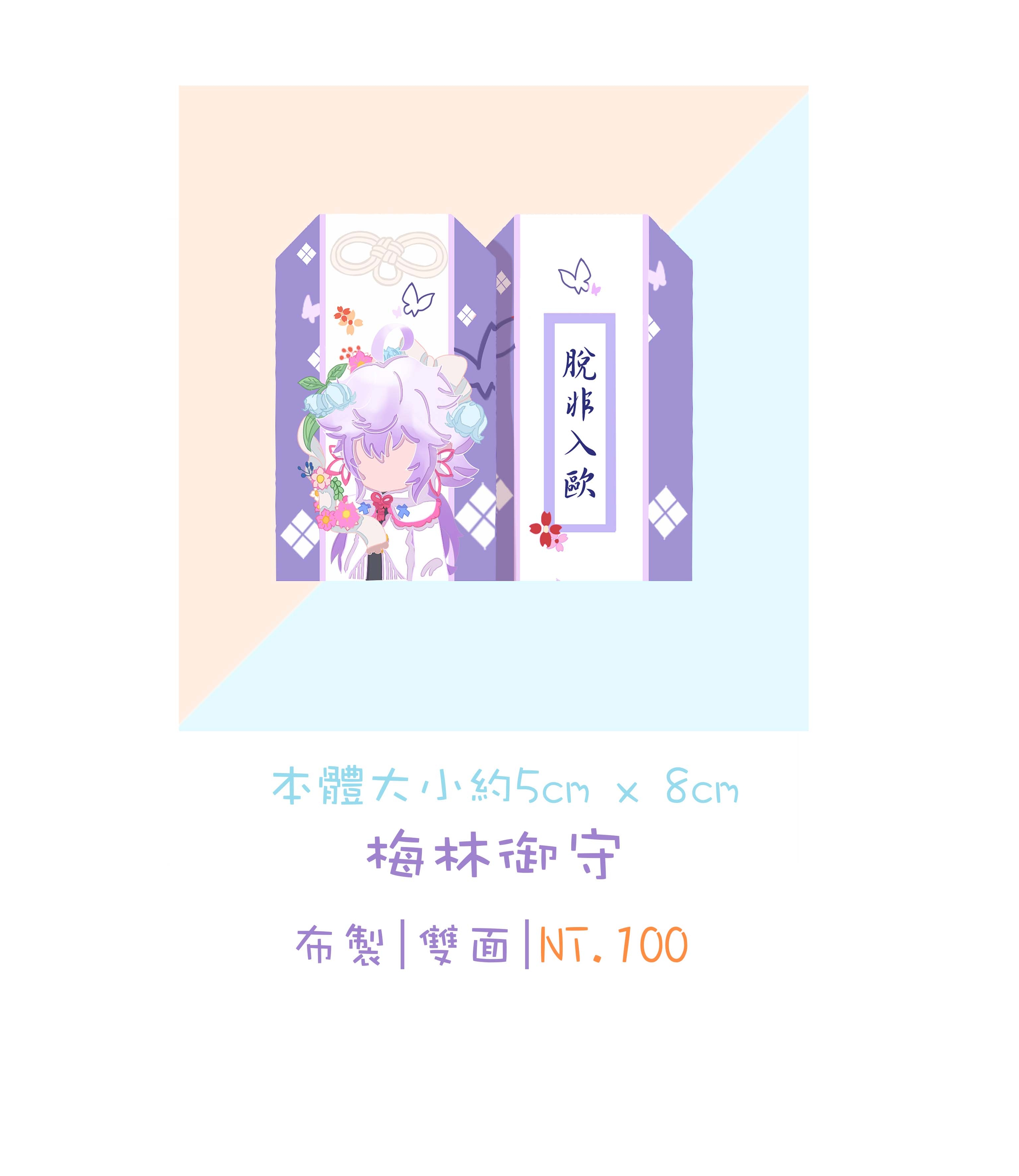 FGO 梅林御守