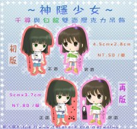 神隱少女 千尋&白龍雙面壓克力吊飾(初版)