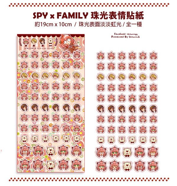 Spy x Family 表情貼紙