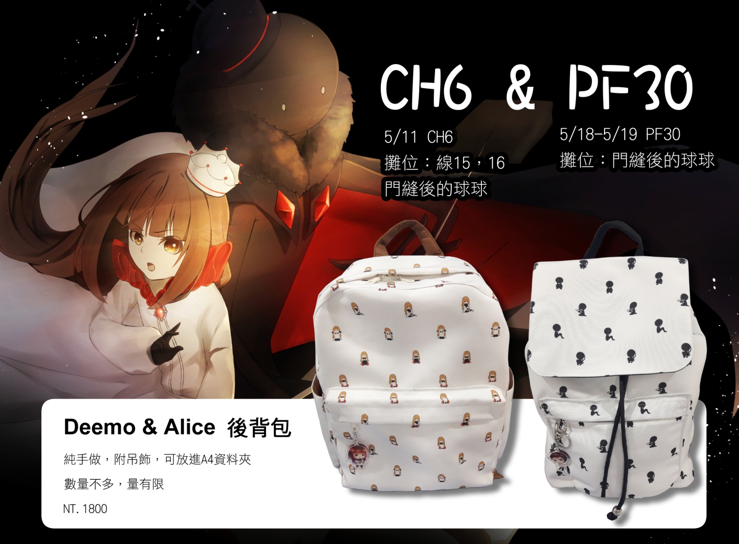 DEEMO 後背包