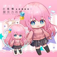 【孤獨搖滾！】小孤獨吊飾
