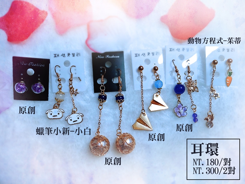 【二創及原創】印象耳環