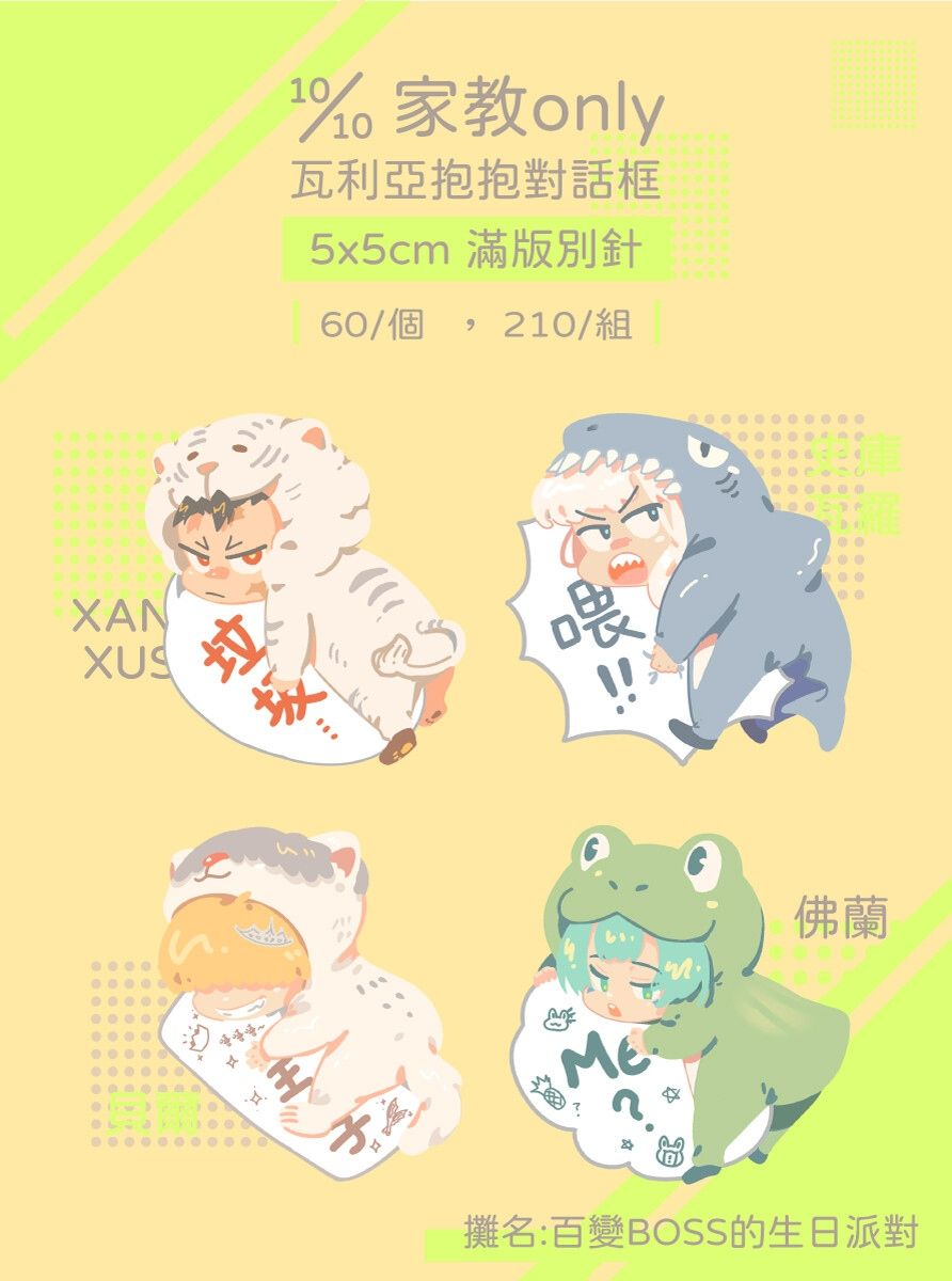 ｜通販｜家庭教師reborn 瓦利亞 5x5cm抱抱對話框單面壓克力別針