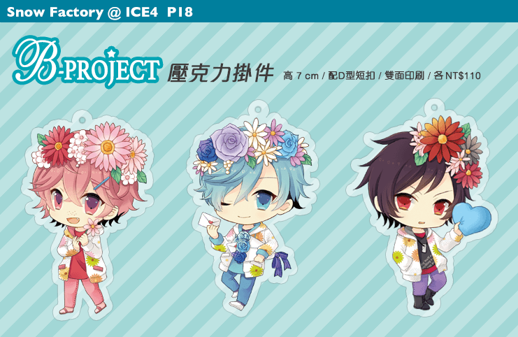 B-Project壓克力掛件